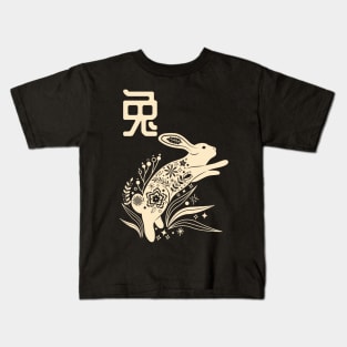 Born in Year of the Rabbit - Chinese Astrology - Hare Zodiac Sign Kids T-Shirt